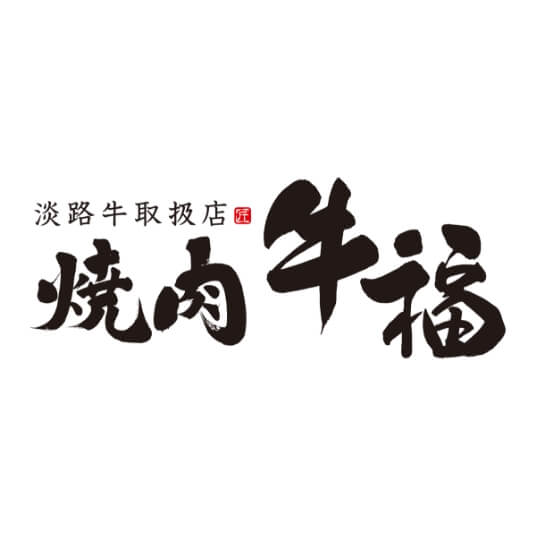 焼肉牛福