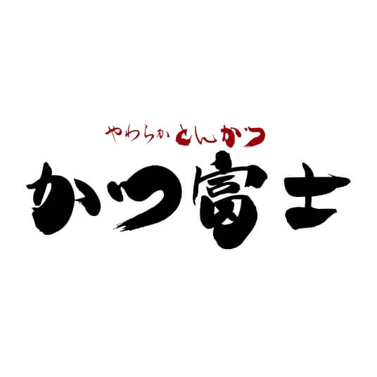 かつ富士