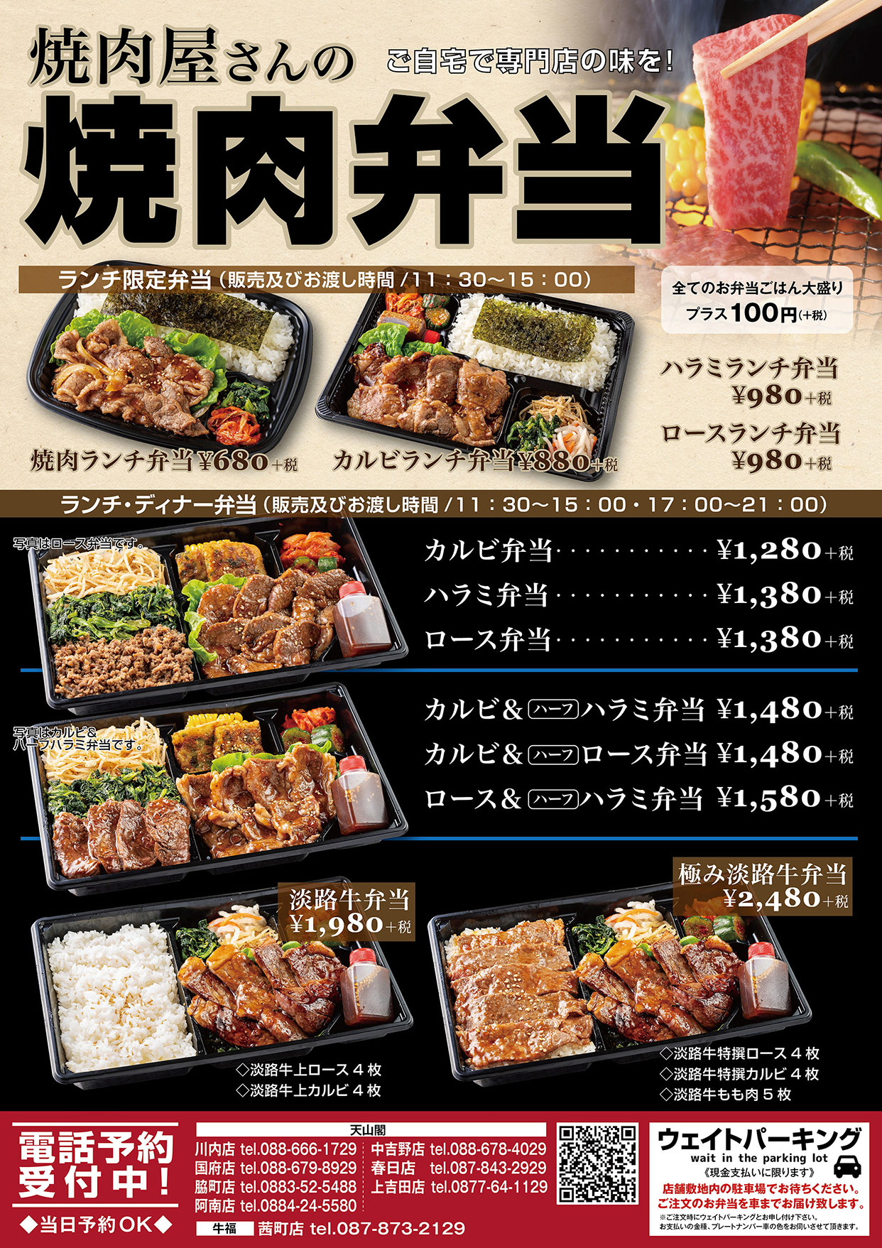 天山閣 牛福 焼肉専門店の味をご自宅で お弁当のテイクアウトはじめました 徳島を拠点とした飲食店を展開するふじやグループオフィシャルサイト