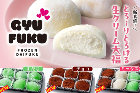 新開発スイーツ「生クリーム大福」に”新作”が登場！オンラインストアで販売を開始しました。