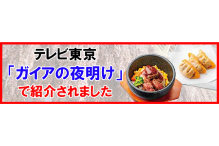 メディア掲載のお知らせ。2/7(金)放送のテレビ東京 『ガイアの夜明け』にて、肉超事業が紹介されました。