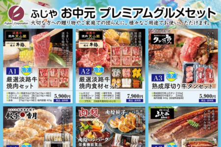 夏の贈りものに。ふじやのお中元、ご予約承り中です。