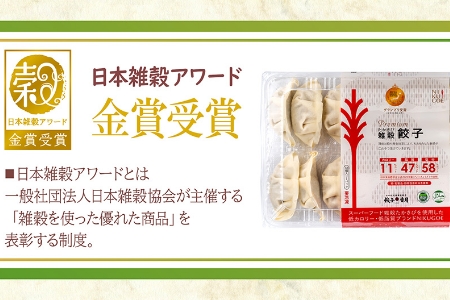 「Premium たかきび雑穀餃子」が日本雑穀アワード2025において「金賞」を受賞しました。