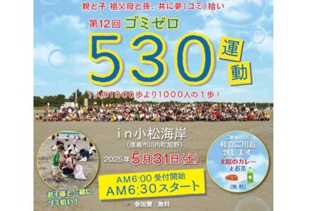 今年は5月31日(土)開催！川内町の小松海岸で「めざせゴミゼロ運動」実施します。