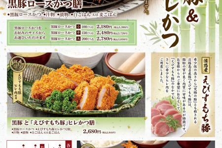 【かつ富士洲本店】鹿児島「黒豚」と、淡路島「えびすもち豚」を味わう夏の期間限定メニューが登場します。