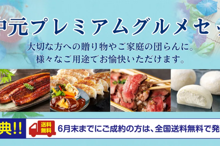 夏の贈りものに。ふじやのお中元、ご予約承り中です。