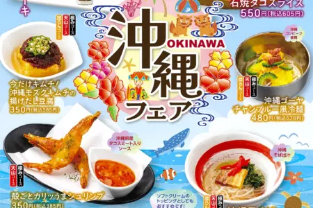 7/19(土)より「沖縄フェア」を開催します。夏の期間限定メニューが新登場！