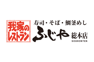 【ふじや総本店】 月替わりメニューのご案内