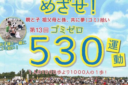 今年は5月30日（土）開催！せっかくやけん、拾わにゃそんそん！ 海も街も心もきれいに「小松海岸 ゴミゼロ運動2026」を実施します